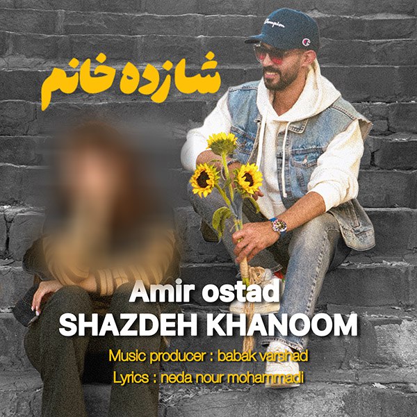 دانلود آهنگ جدید امیر استاد به نام شازده خانم