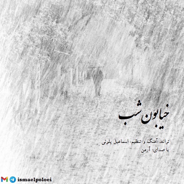 دانلود آهنگ جدید آرمن به نام خیابون شب