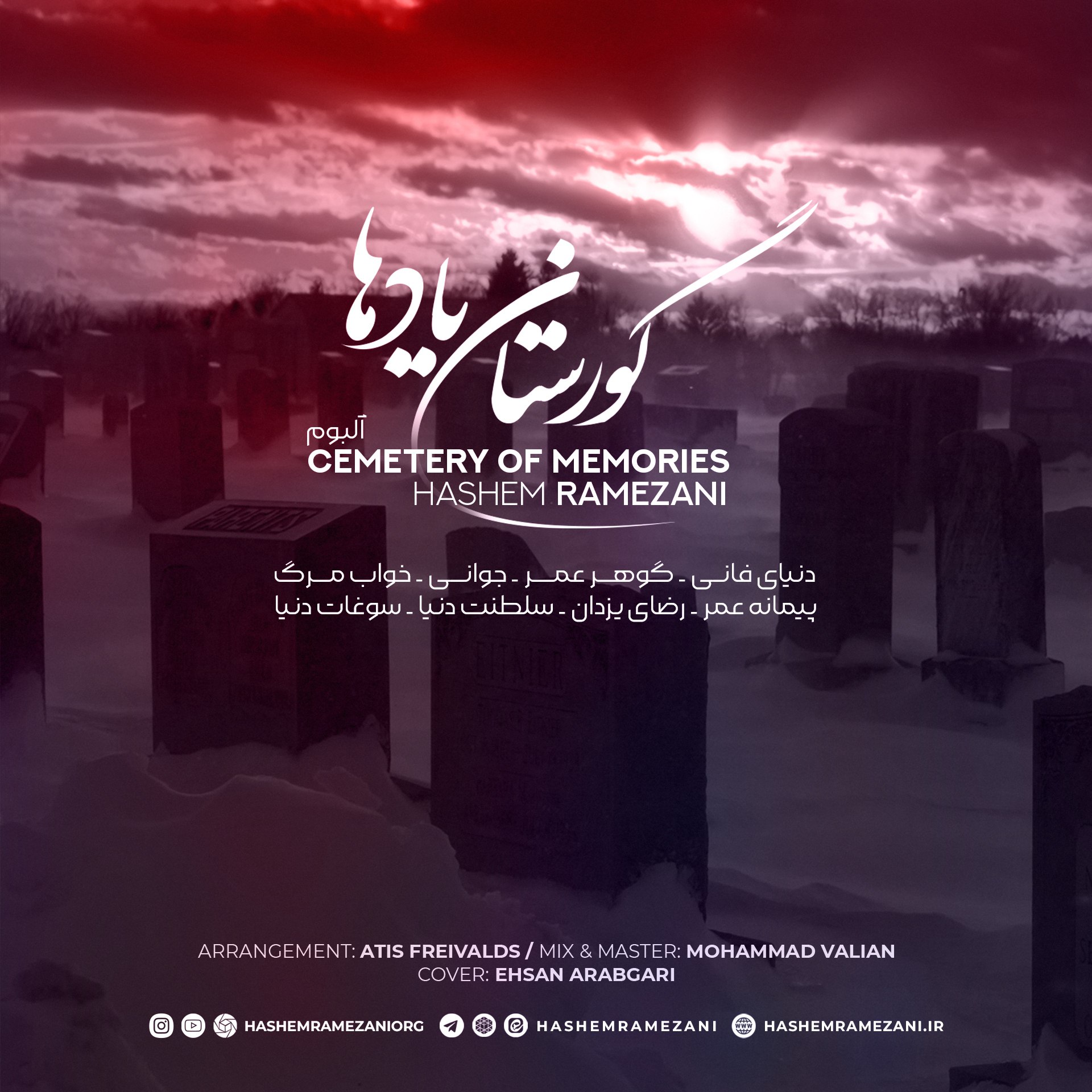 دانلود آلبوم جدید هاشم رمضانی به نام گورستان یادها