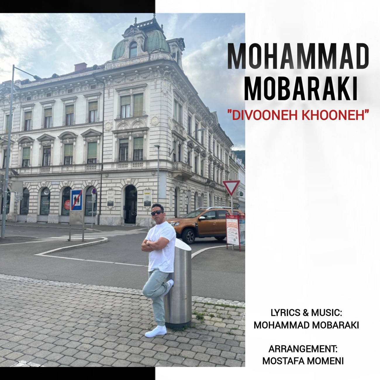 دانلود آهنگ جدید محمد مبارکی به نام دیوونه خونه