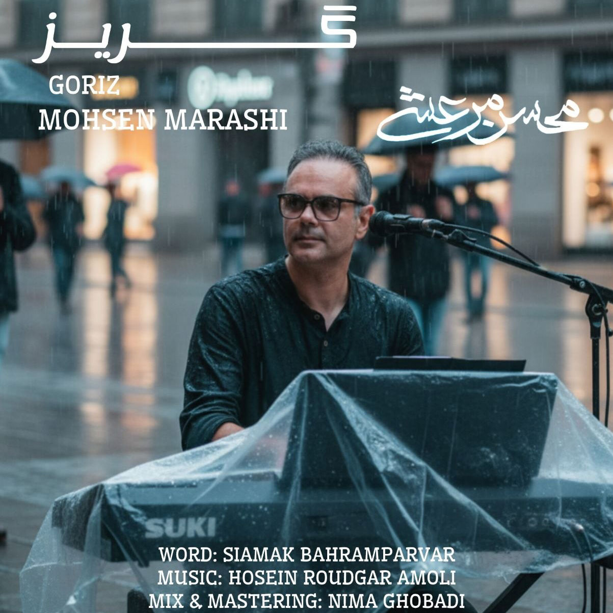 دانلود آهنگ جدید محسن مرعشی به نام گریز