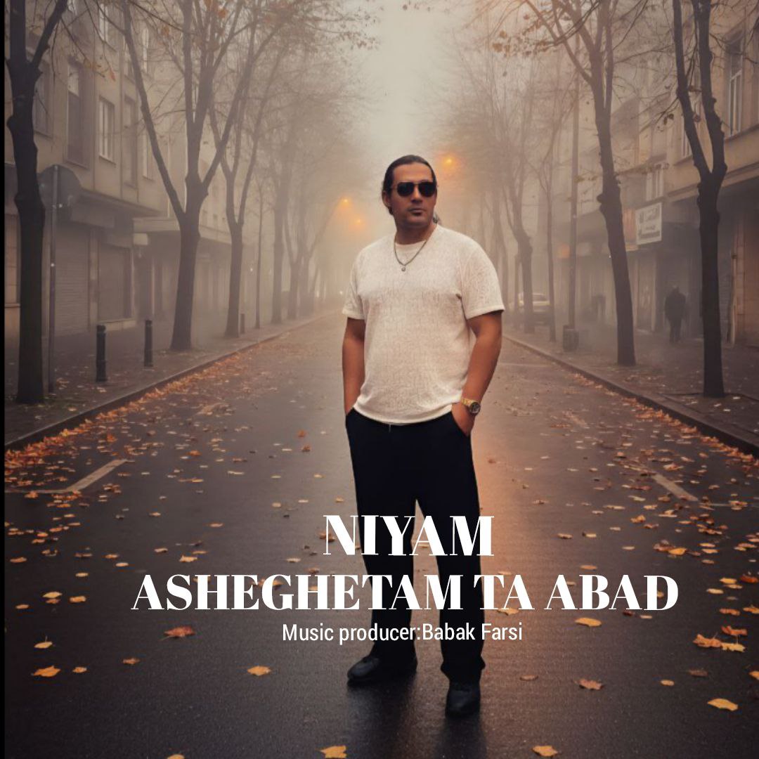 دانلود آهنگ جدید نیام به نام عاشقتم تا ابد