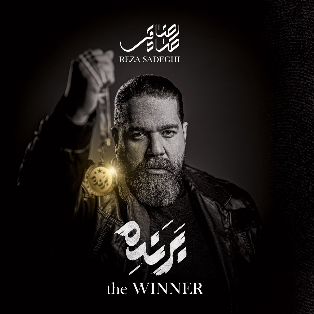 دانلود آلبوم جدید رضا صادقی به نام برنده