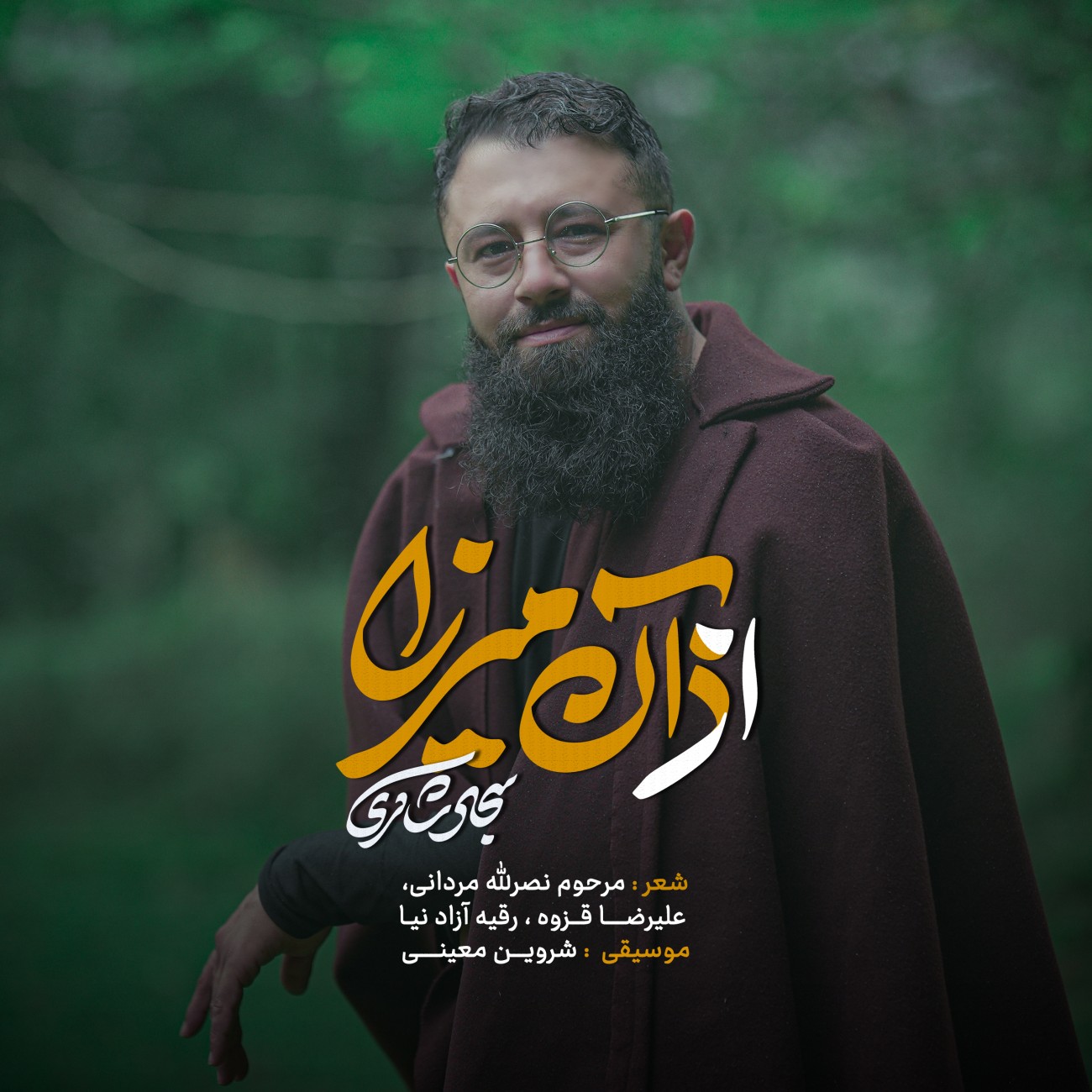 دانلود آهنگ جدید سجاد شاکری به نام از آن میرزا