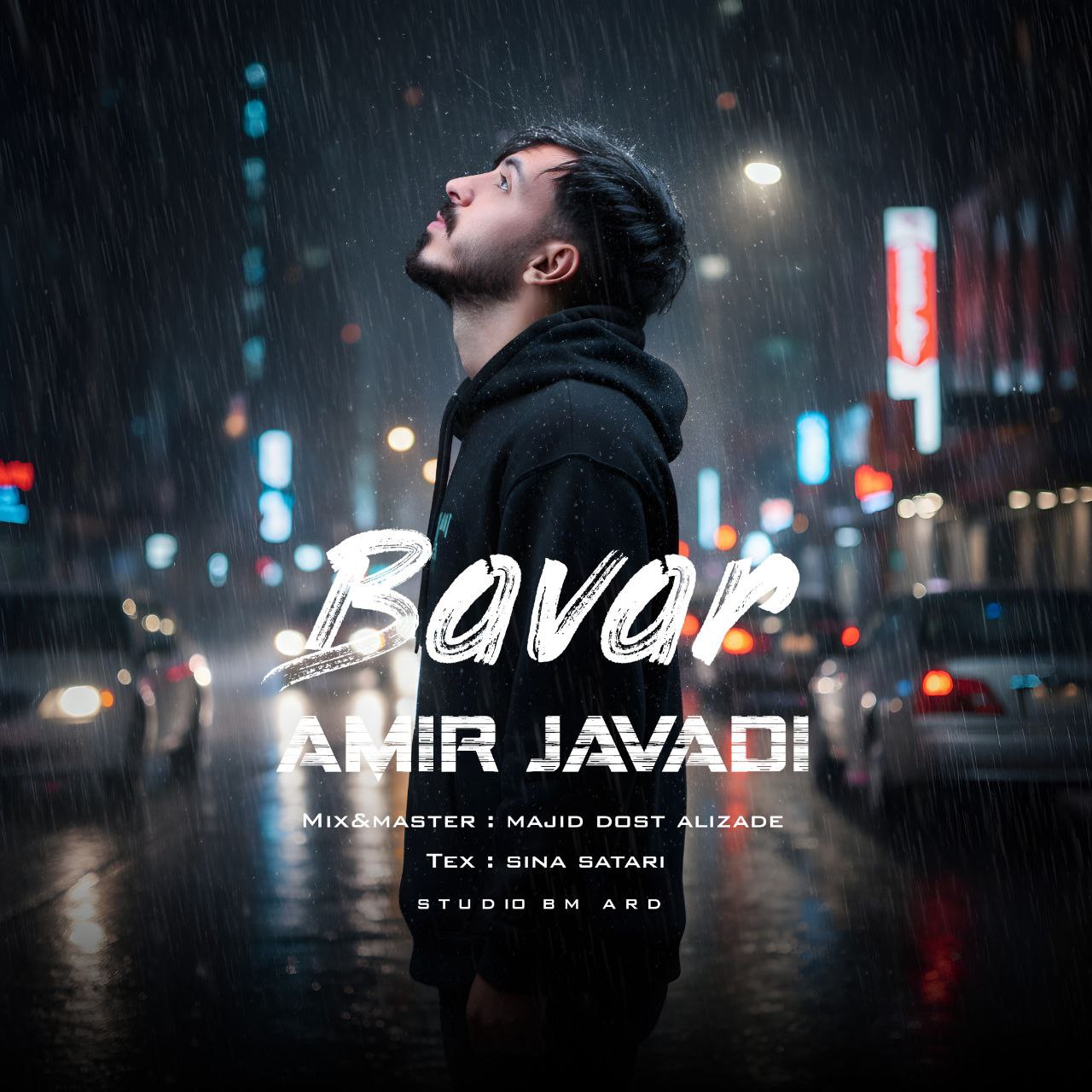 دانلود آهنگ جدید امیر جوادی به نام باور