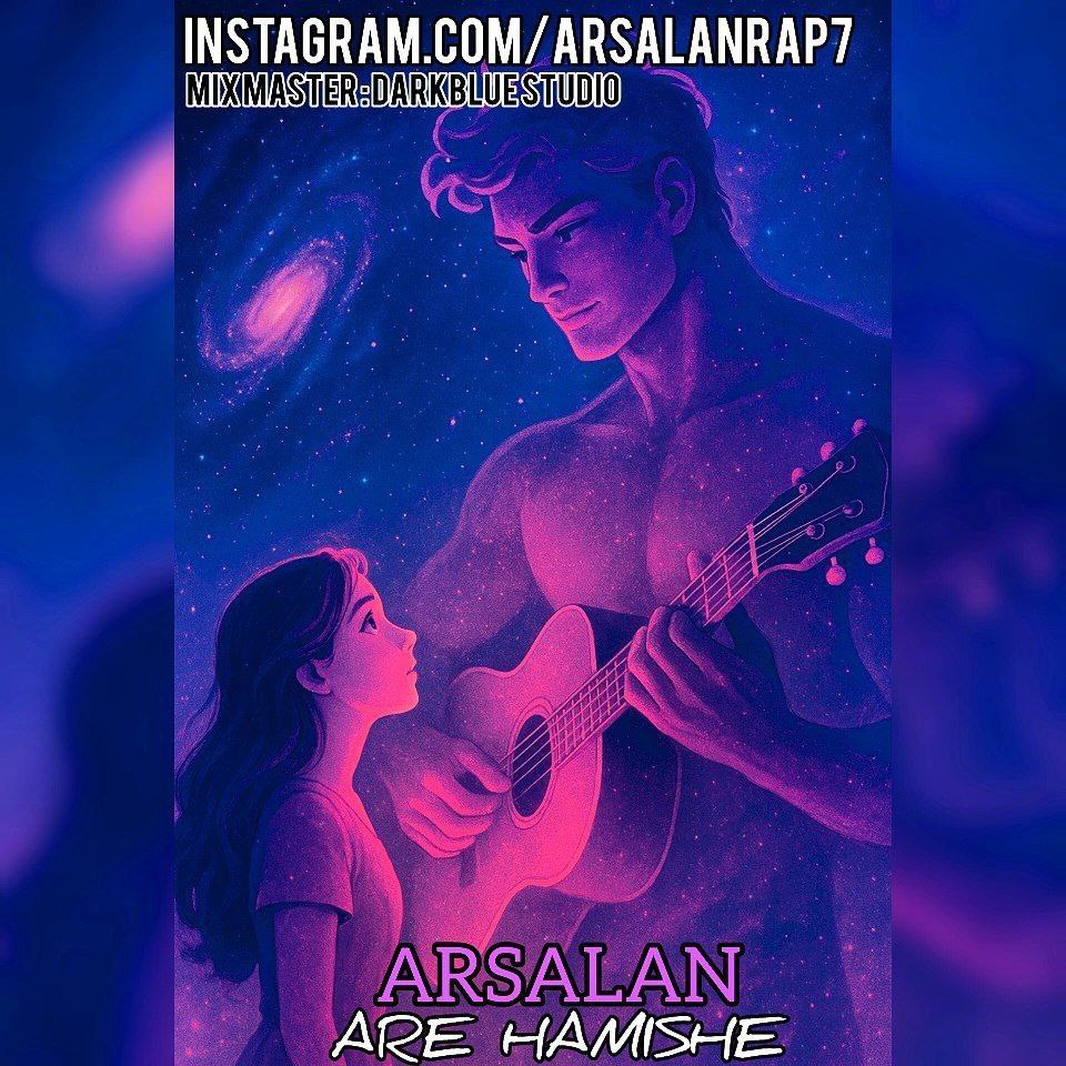 دانلود آهنگ جدید ارسلان به نام آره همیشه