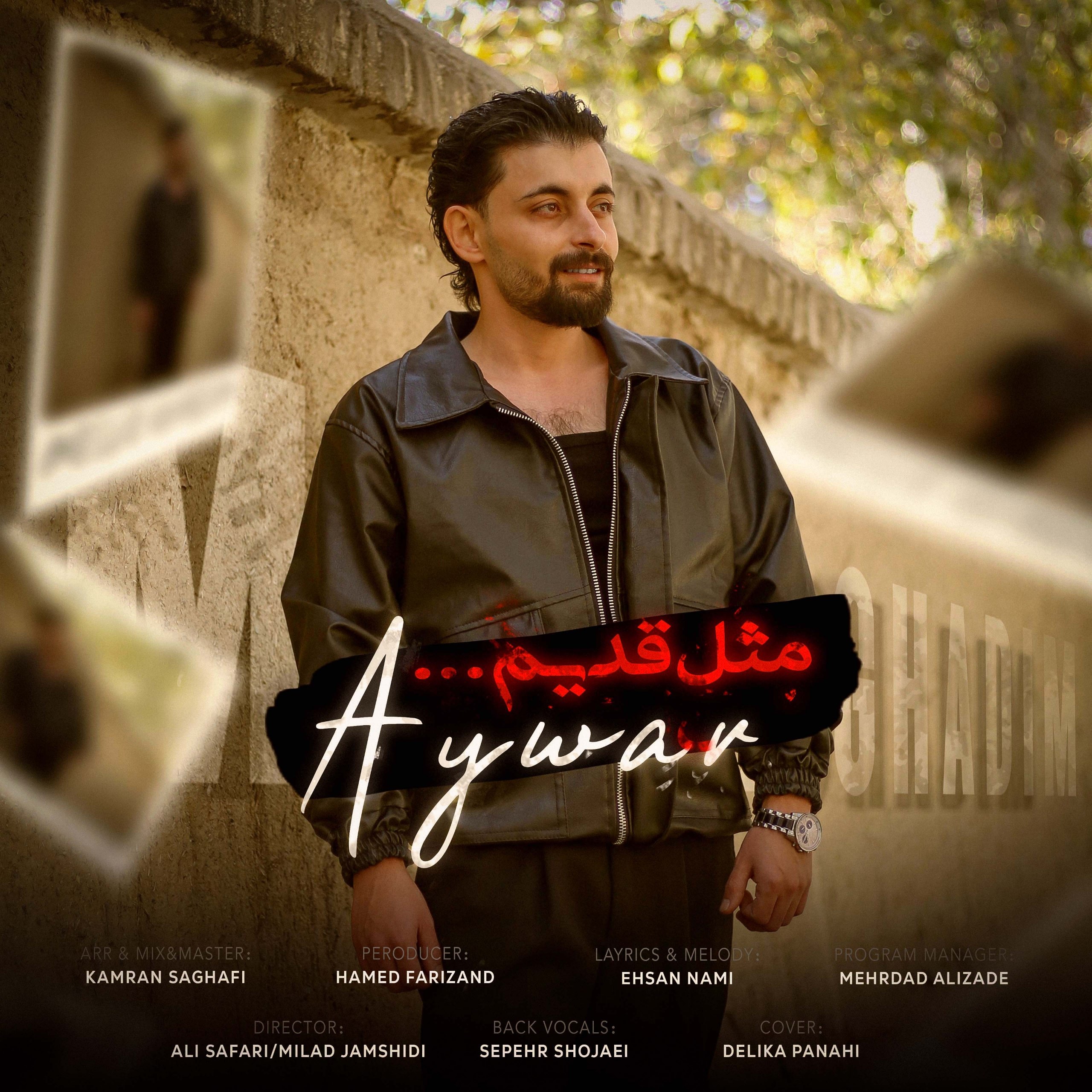 دانلود آهنگ جدید آیوار به نام مثل قدیم