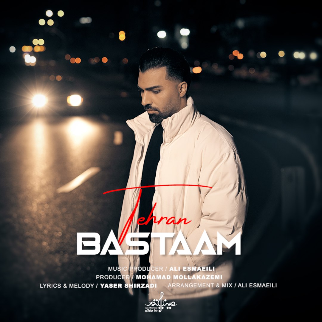 دانلود آهنگ جدید بسطام به نام تهران