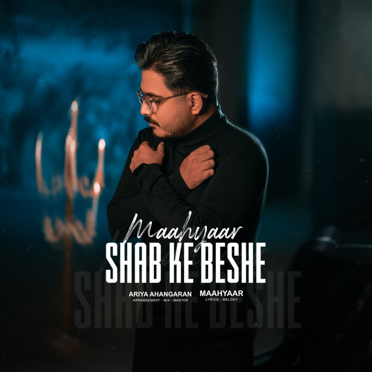 دانلود آهنگ جدید ماهیار به نام شب که بشه
