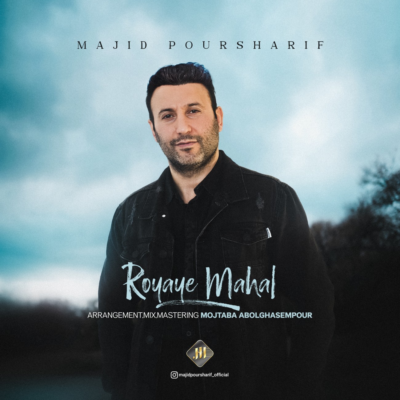 دانلود آهنگ جدید مجید پورشریف به نام رویای محال