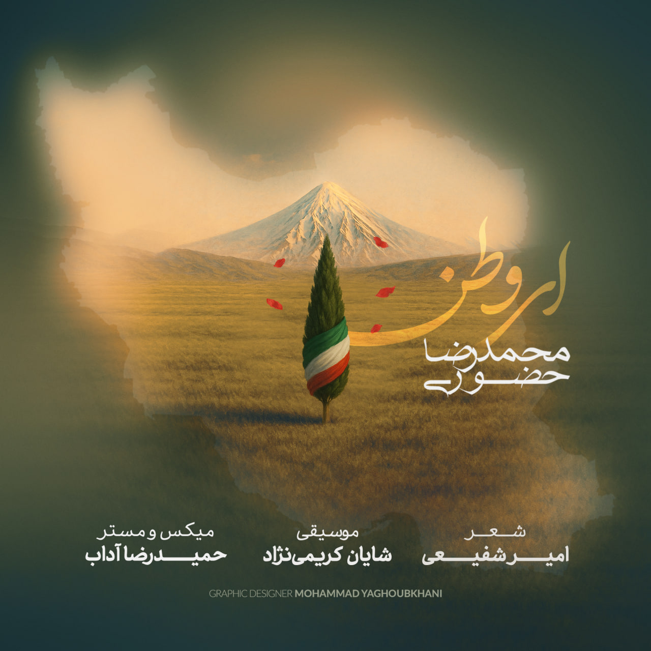 دانلود آهنگ جدید محمدرضا حضورى به نام ای وطن