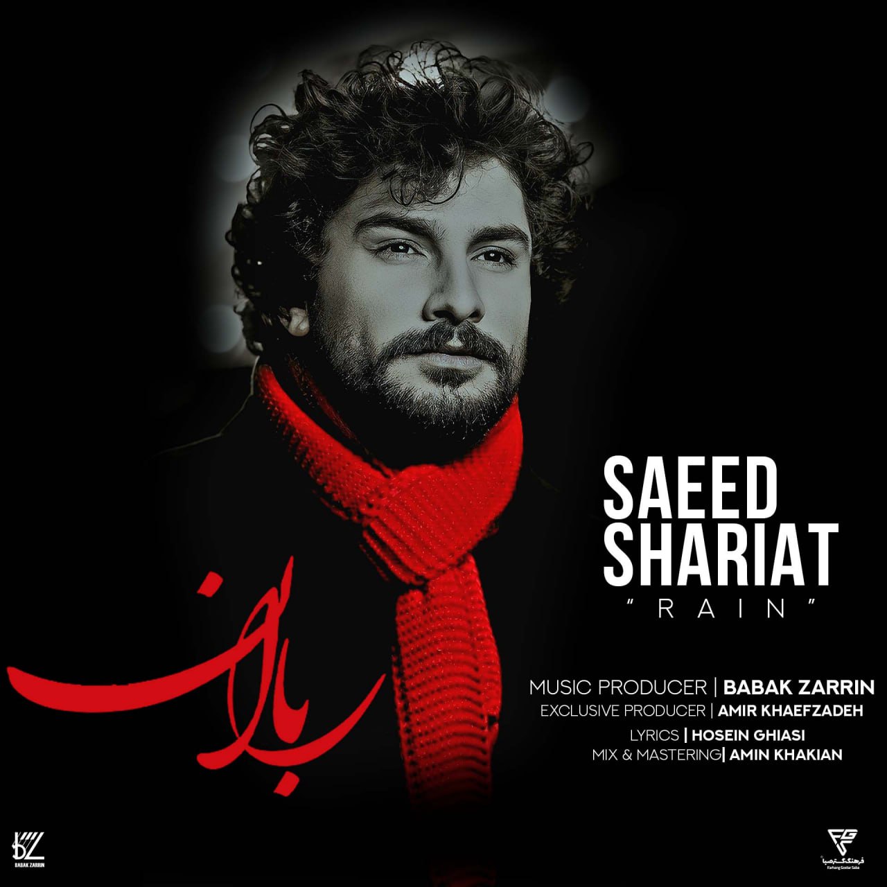 دانلود آهنگ جدید سعید شریعت به نام باران