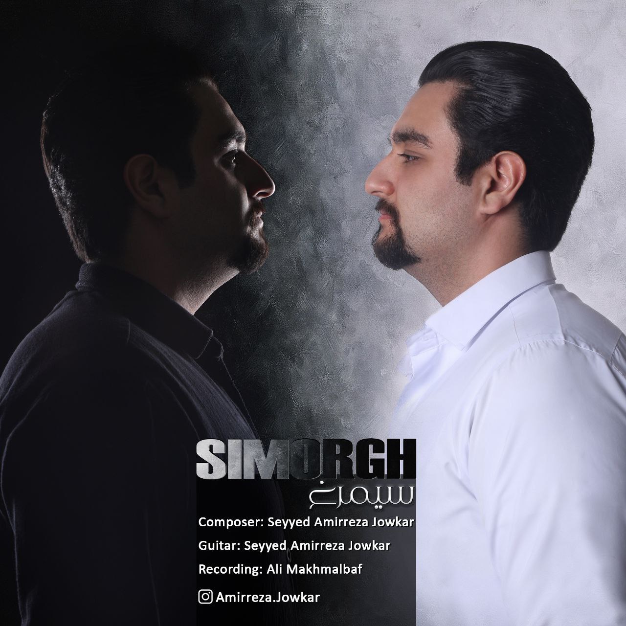 دانلود آهنگ جدید سید امیررضا جوکار به نام سیمرغ