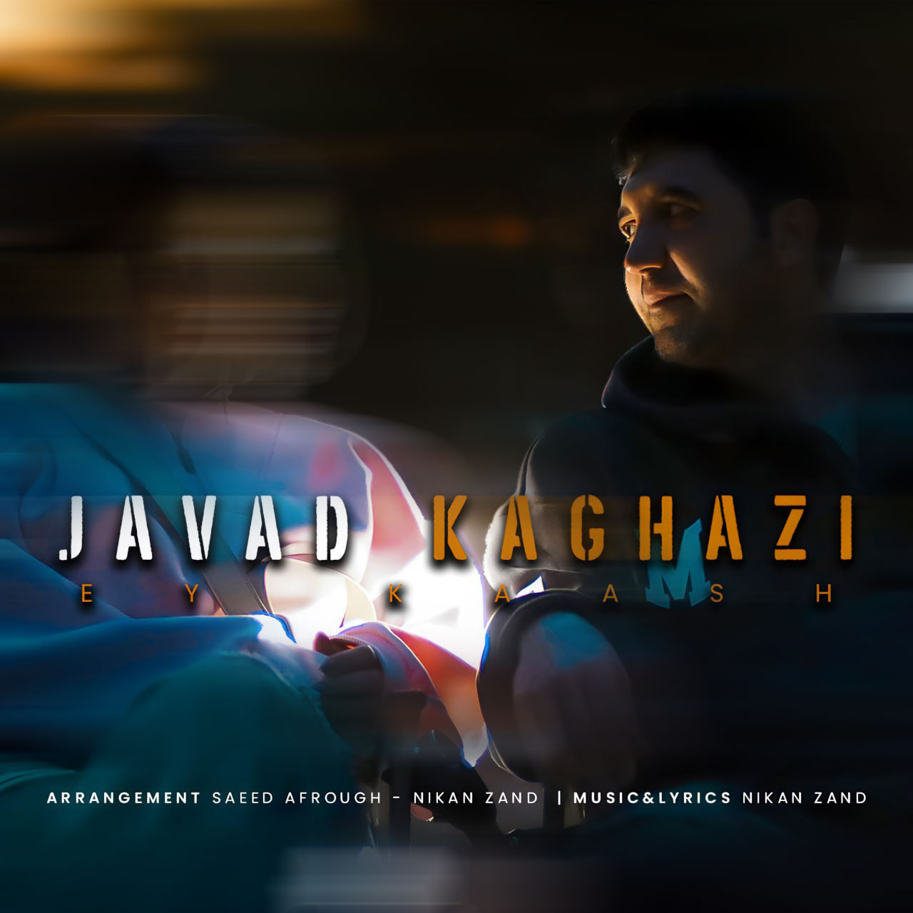 دانلود آهنگ جدید جواد کاغذی به نام ای کاش