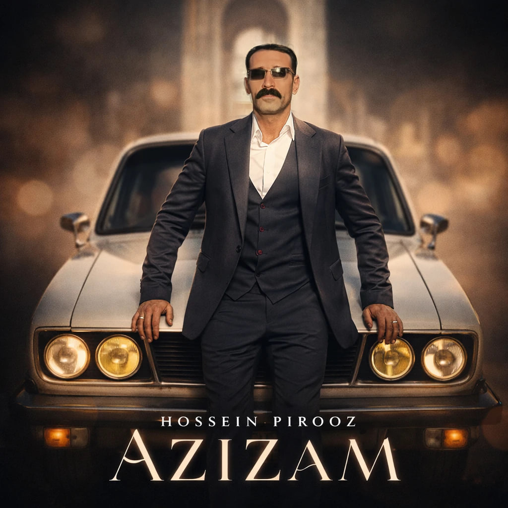 دانلود آهنگ جدید حسین پیروز به نام عزیزم