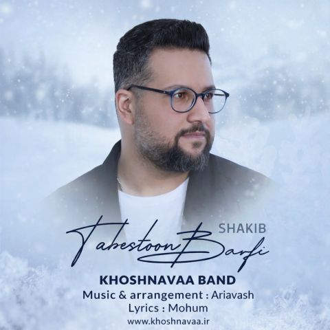 دانلود آهنگ جدید خوشنوا بند به نام تابستون برفی